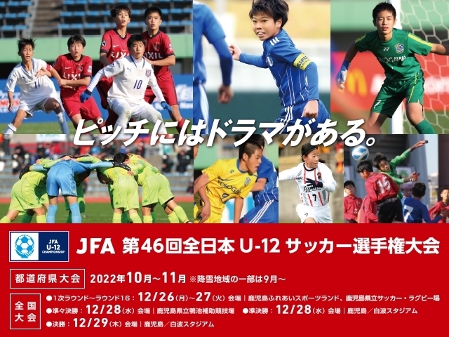 Jfa 第46回全日本u 12 サッカー選手権大会栃木県大会の組合せ Minamikawachisss Tochigi Shimotsuke City２