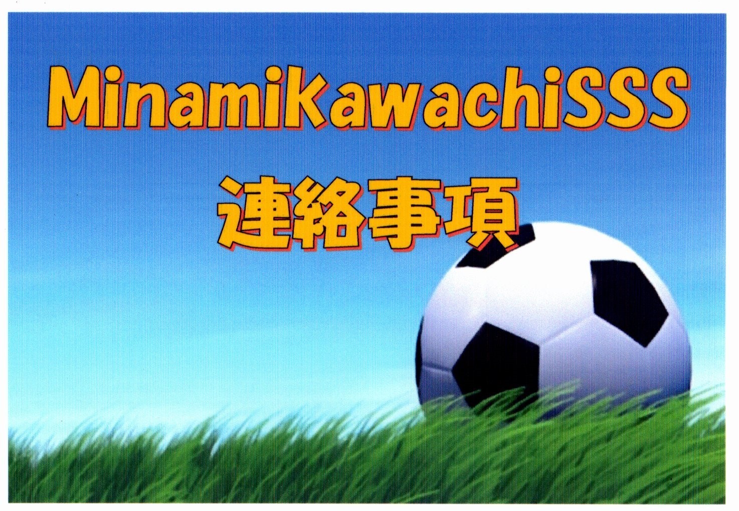 連盟年間活動予定 Minamikawachisss Tochigi Shimotsuke City２